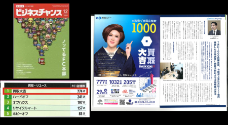 雑誌『ビジネスチャンス 12月号』にて掲載いただきました。