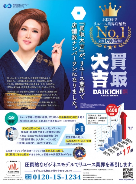 『日本経済新聞』に全面広告を掲載いたしました。