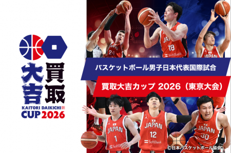 「買取大吉カップ 2026(東京大会)」開催決定!ハイタッチキッズも大募集